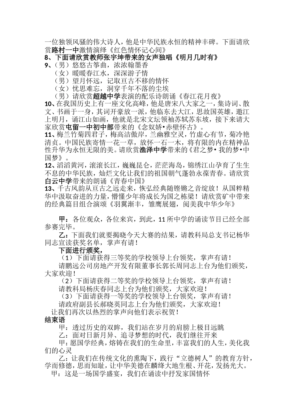 国学经典诵读主持词)_第2页