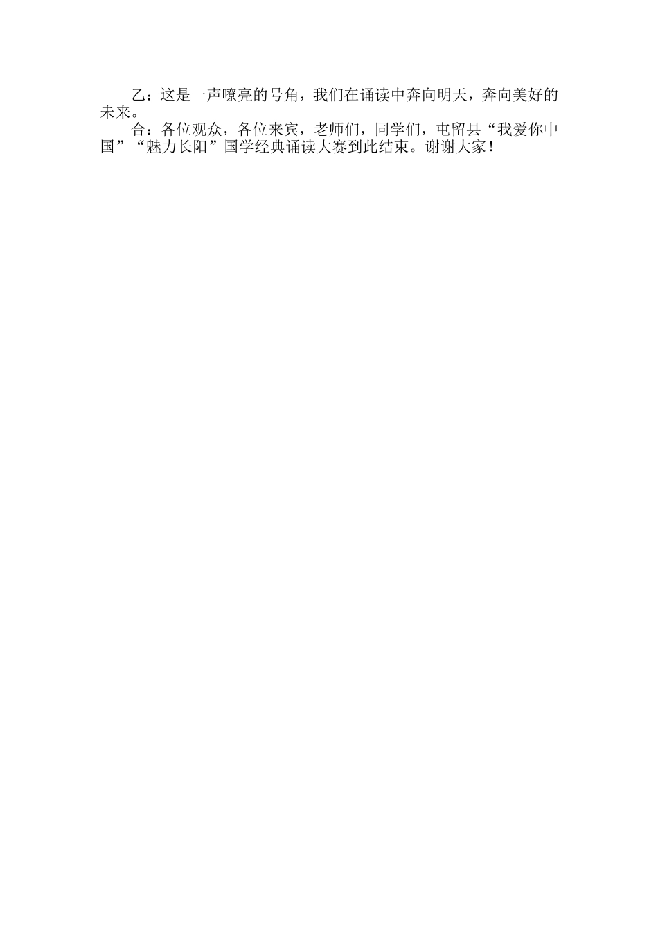 国学经典诵读主持词)_第3页