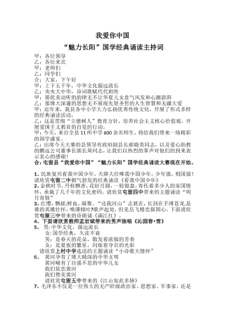 国学经典诵读主持词)