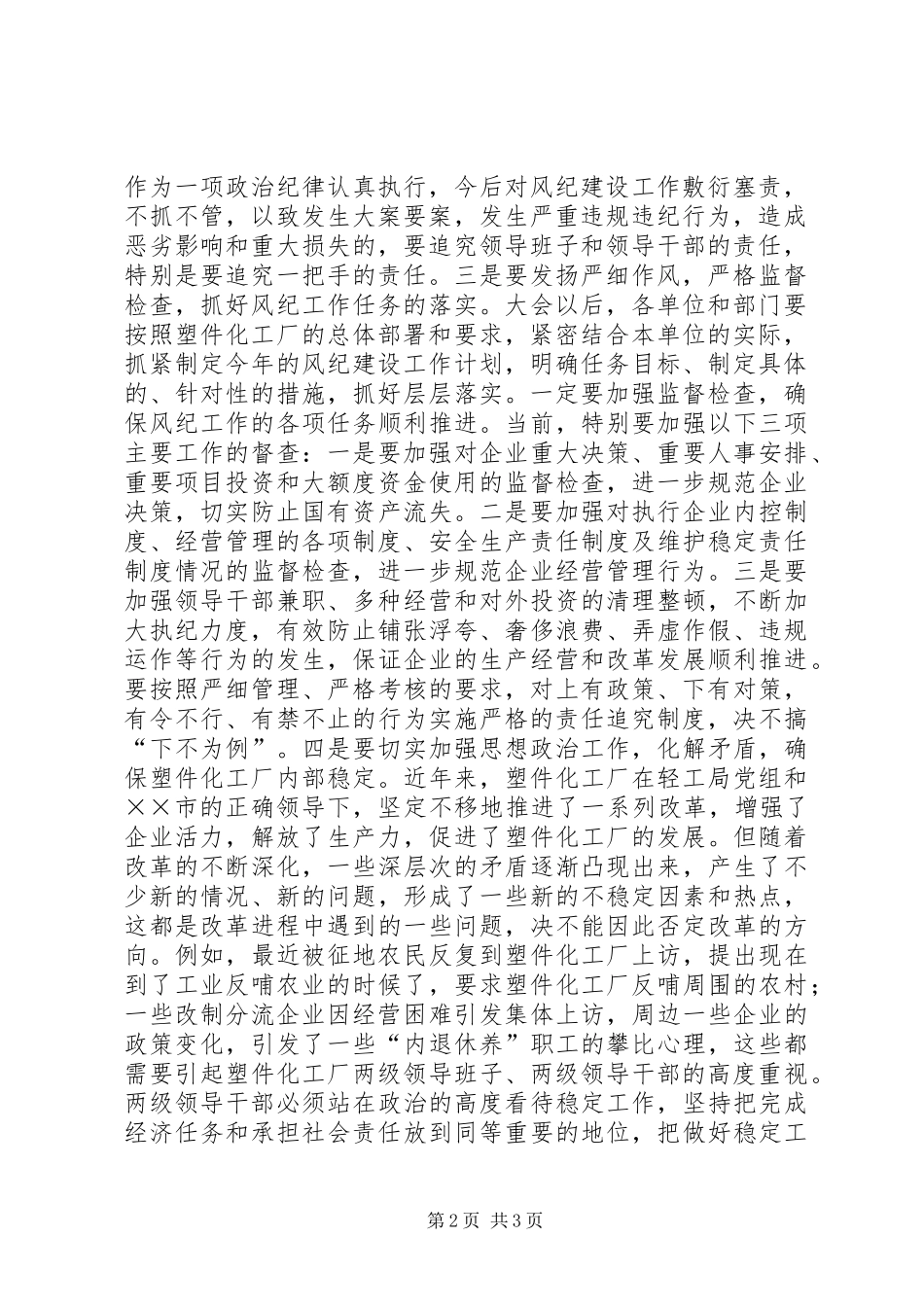 2024年厂党风廉政建设工作会致辞_第2页