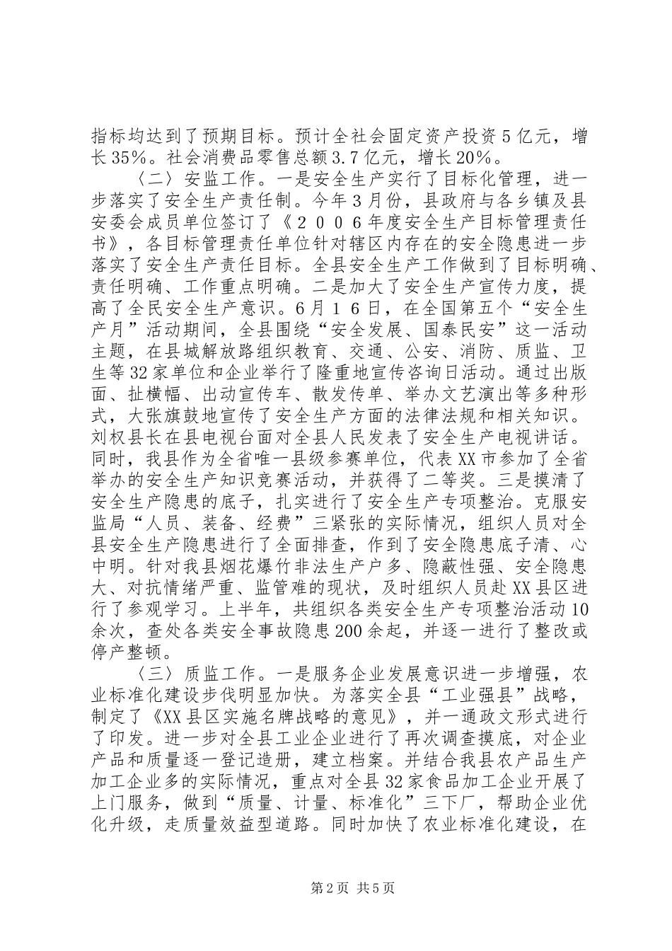 2024年发改安全口上半年工作情况及下半年工作打算_第2页