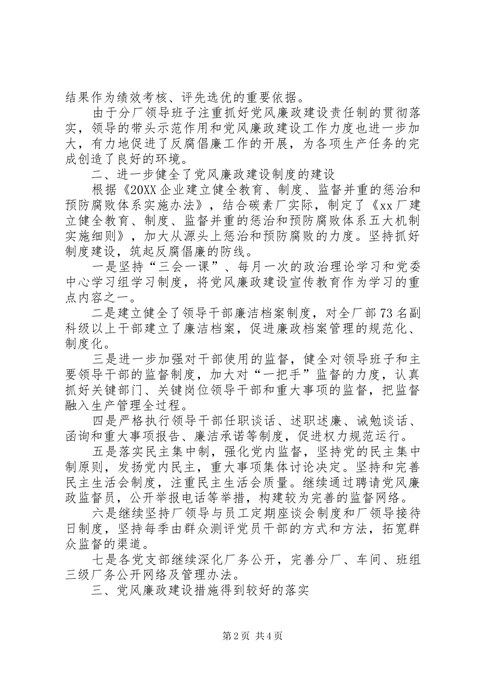 2024年厂党风廉政自查工作报告_第2页