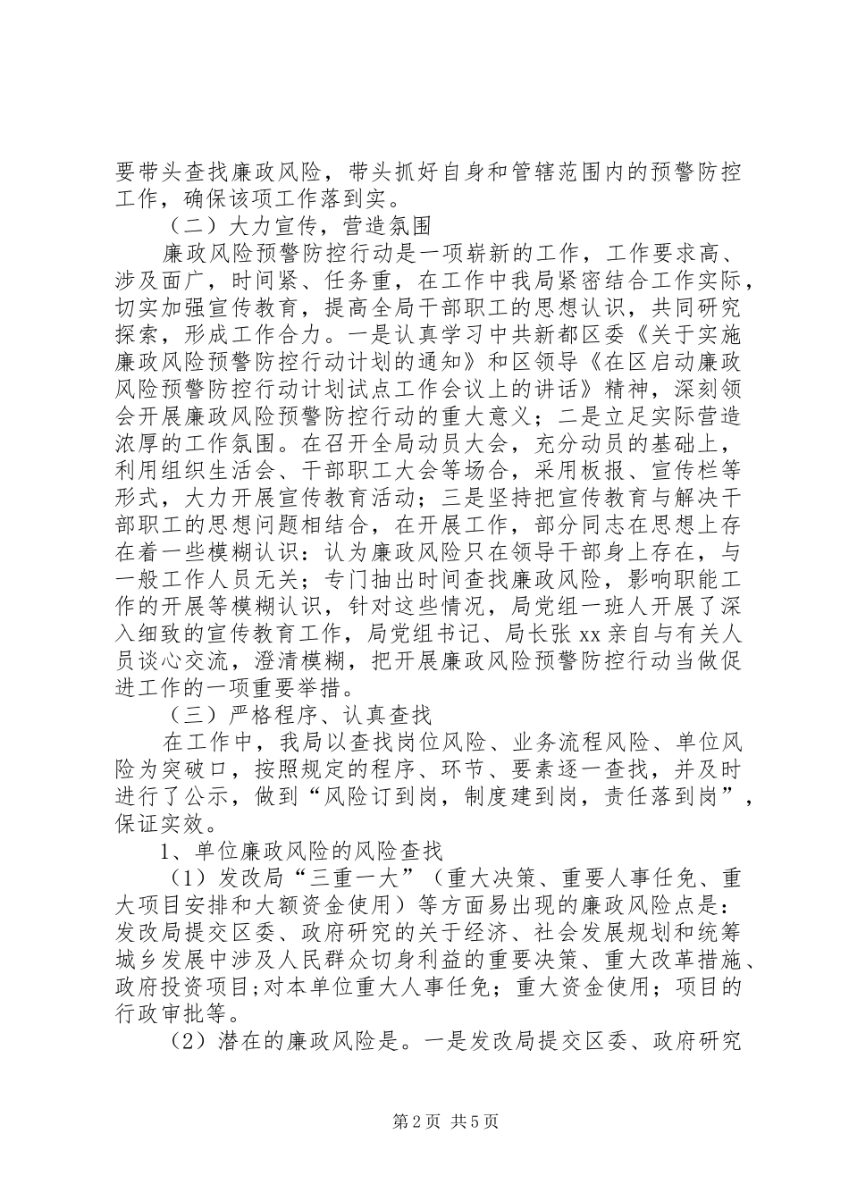 2024年发改部门廉政风险监管年终报告_第2页