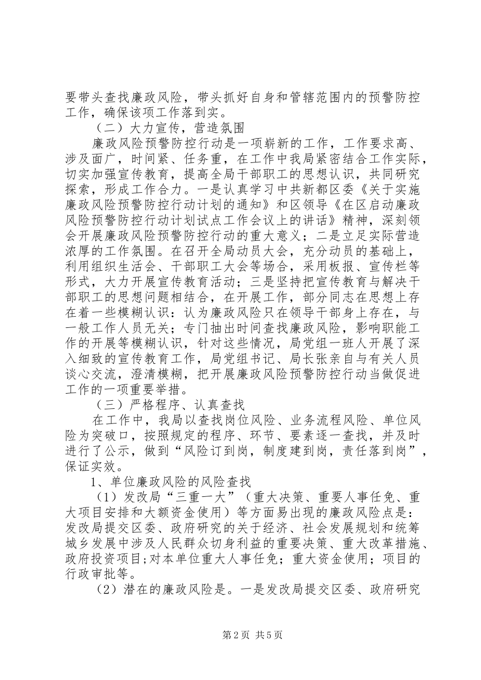 2024年发改部门廉政建设报告_第2页