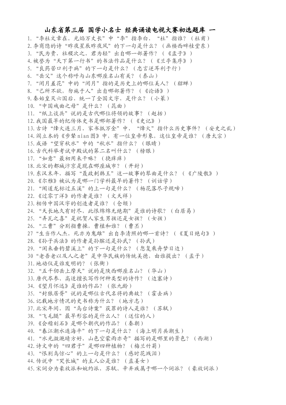 国学经典题库_第1页