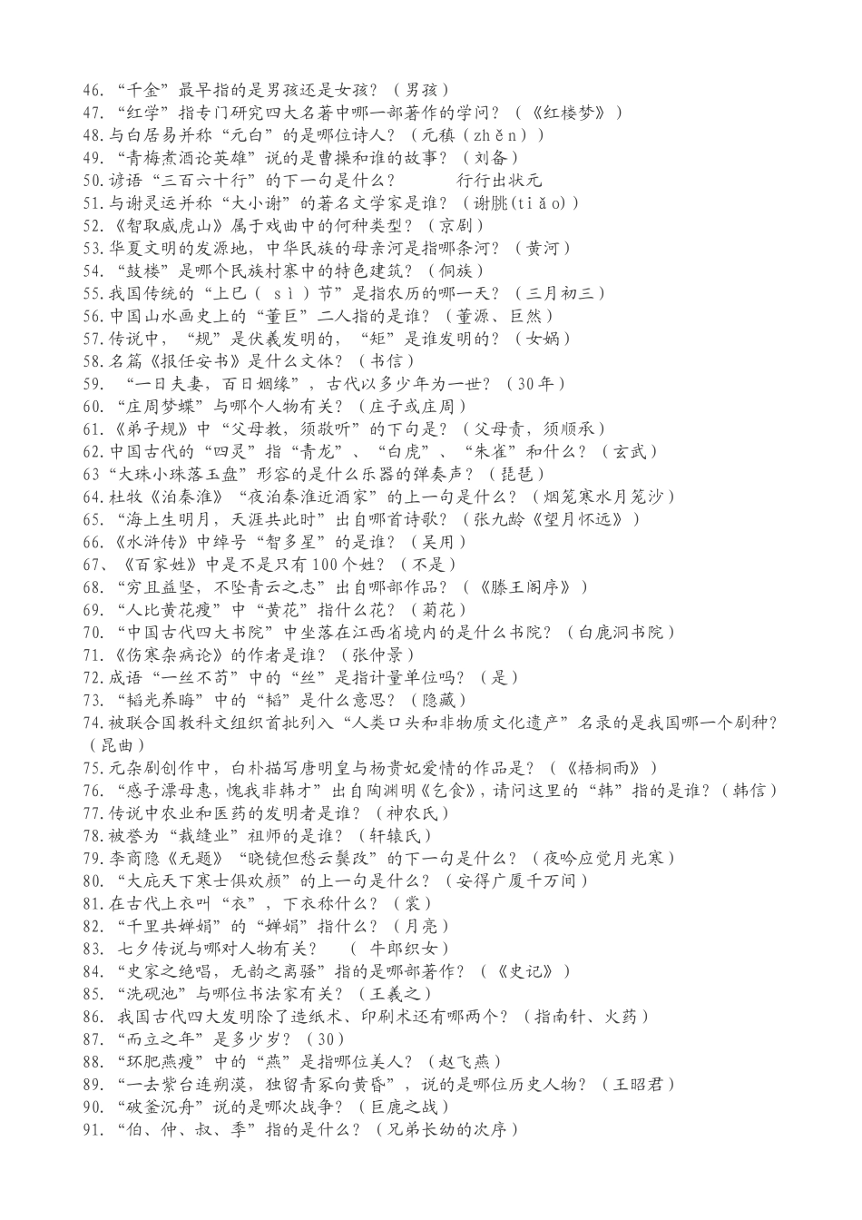 国学经典题库_第2页