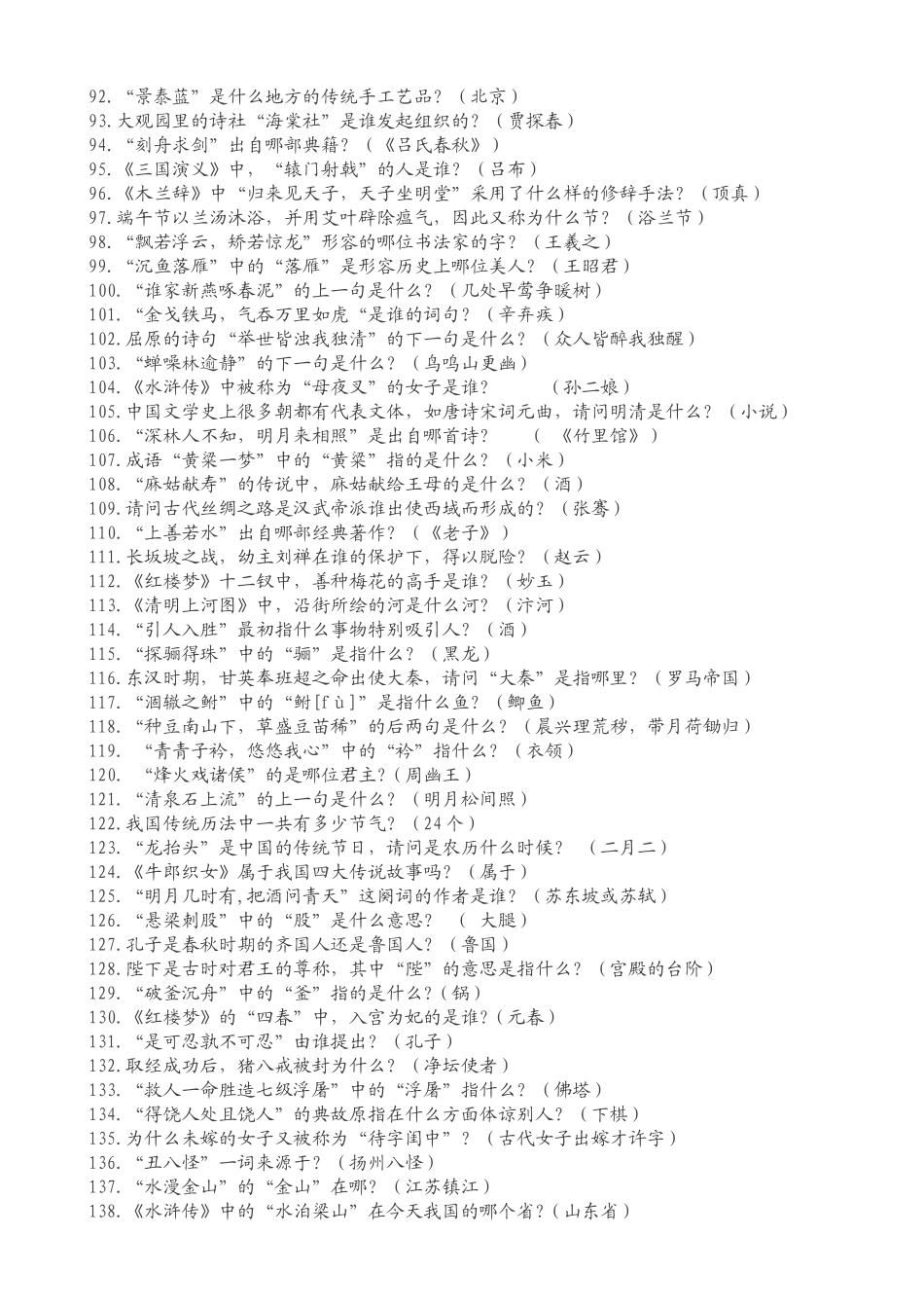 国学经典题库_第3页