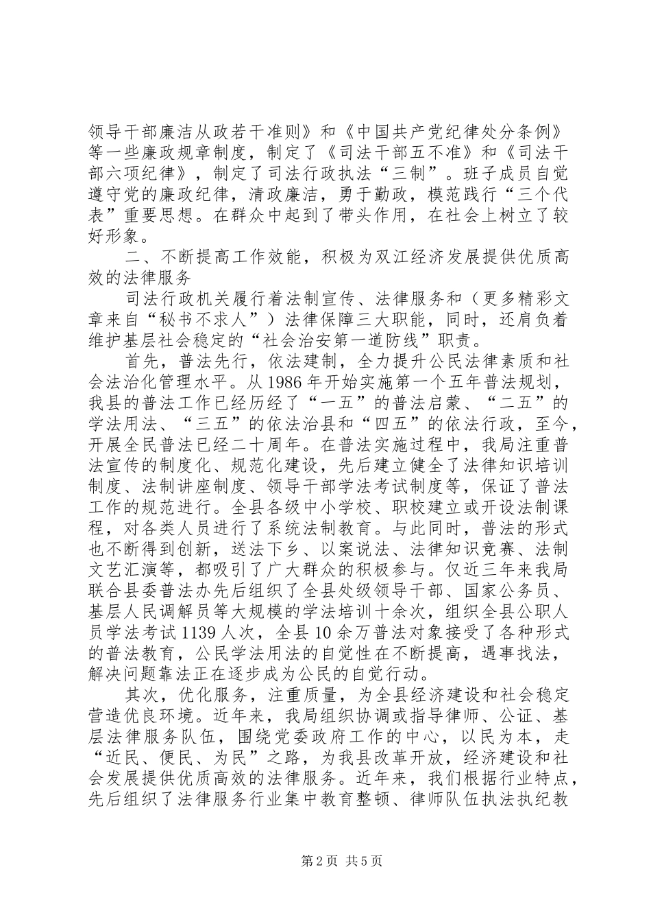 2024年县司法局创县级文明单位申报材料_第2页