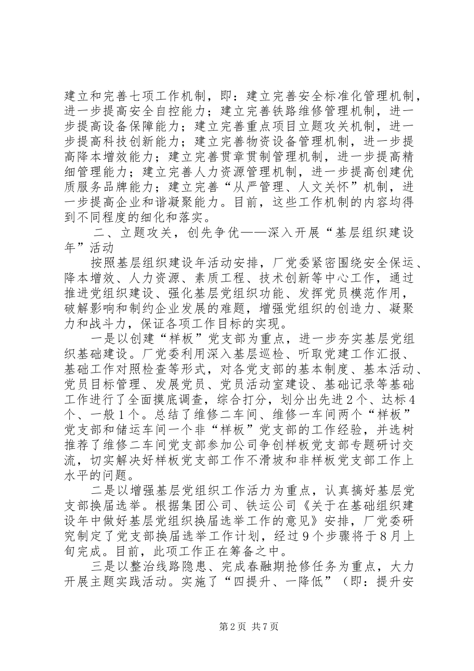 2024年厂党委二季度工作汇报_第2页