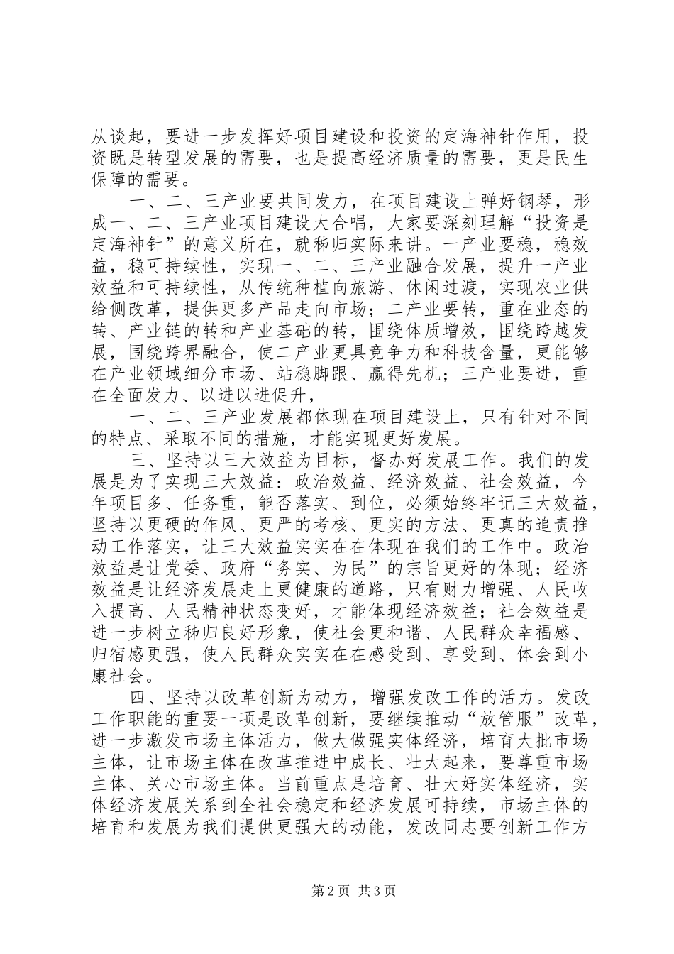 2024年发改调研座谈话致辞稿_第2页