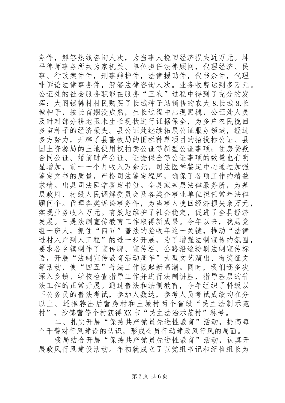 2024年县司法局工作总结及工作重点_第2页