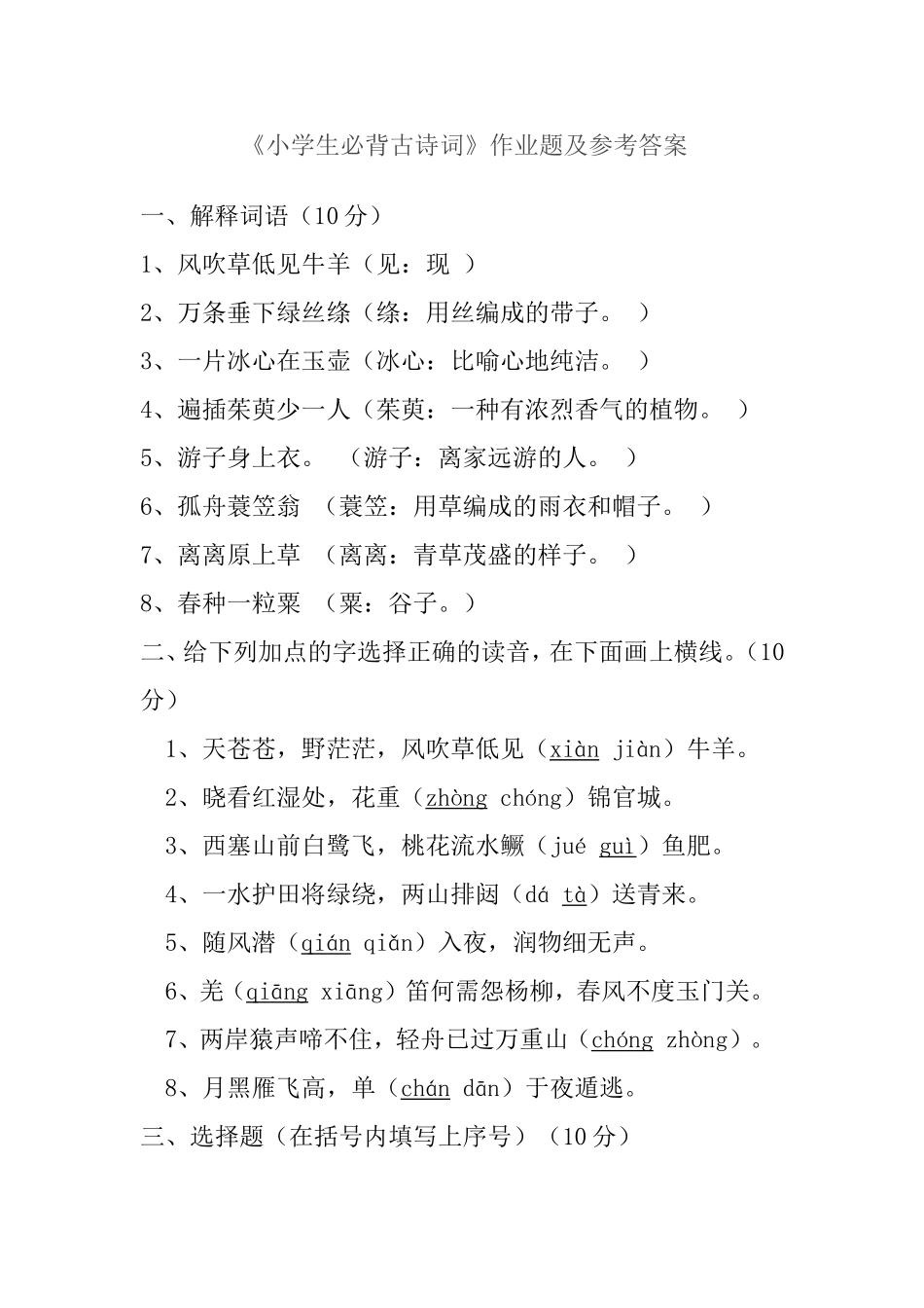 国学经典题库5年级_第1页