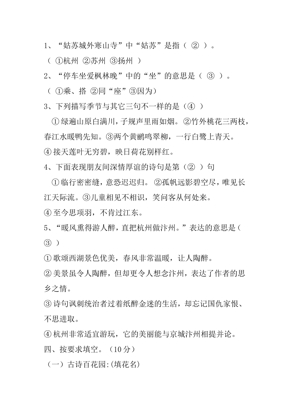 国学经典题库5年级_第2页
