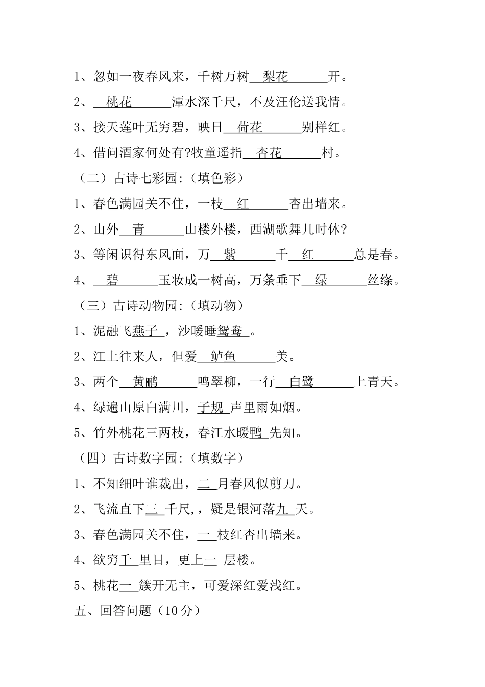 国学经典题库5年级_第3页