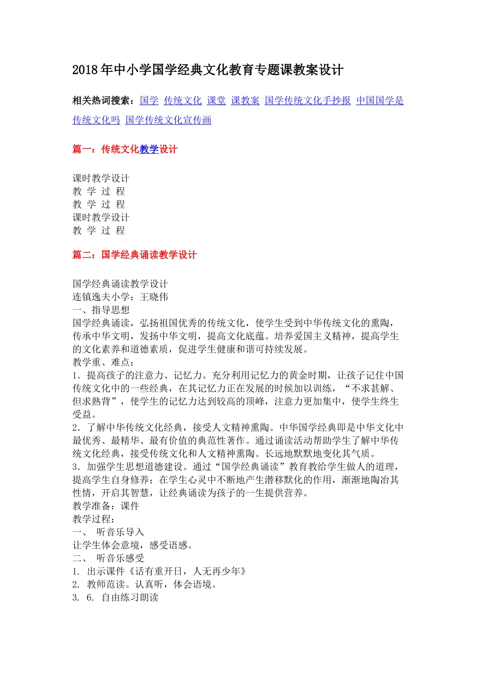 国学经典文化教育专题课教案设计_第1页