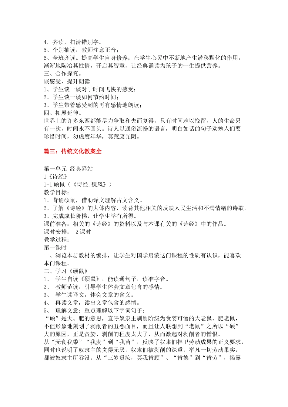 国学经典文化教育专题课教案设计_第2页