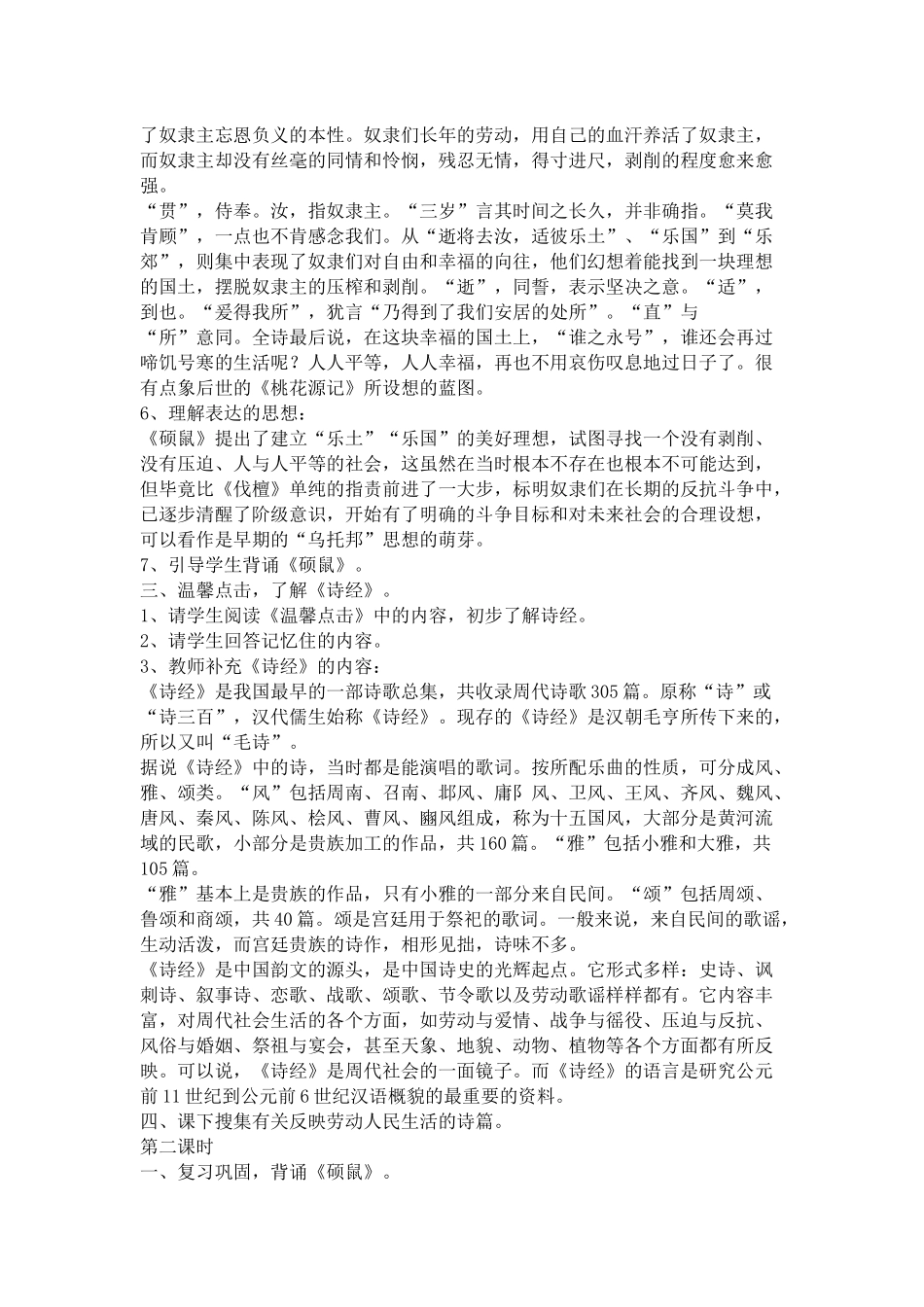 国学经典文化教育专题课教案设计_第3页