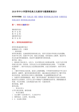 国学经典文化教育专题课教案设计