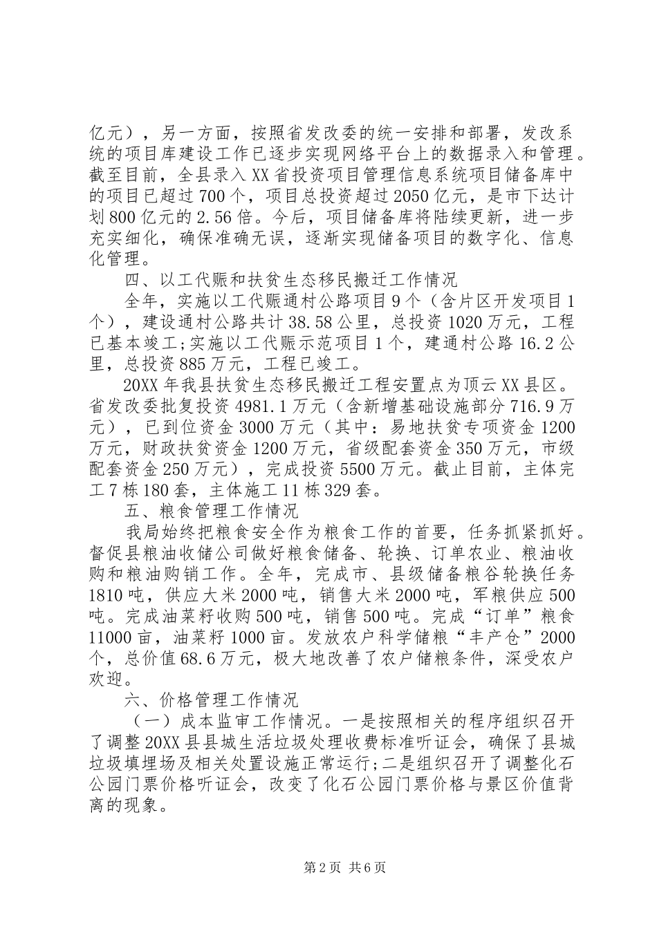 2024年发改革局年终工作总结_第2页