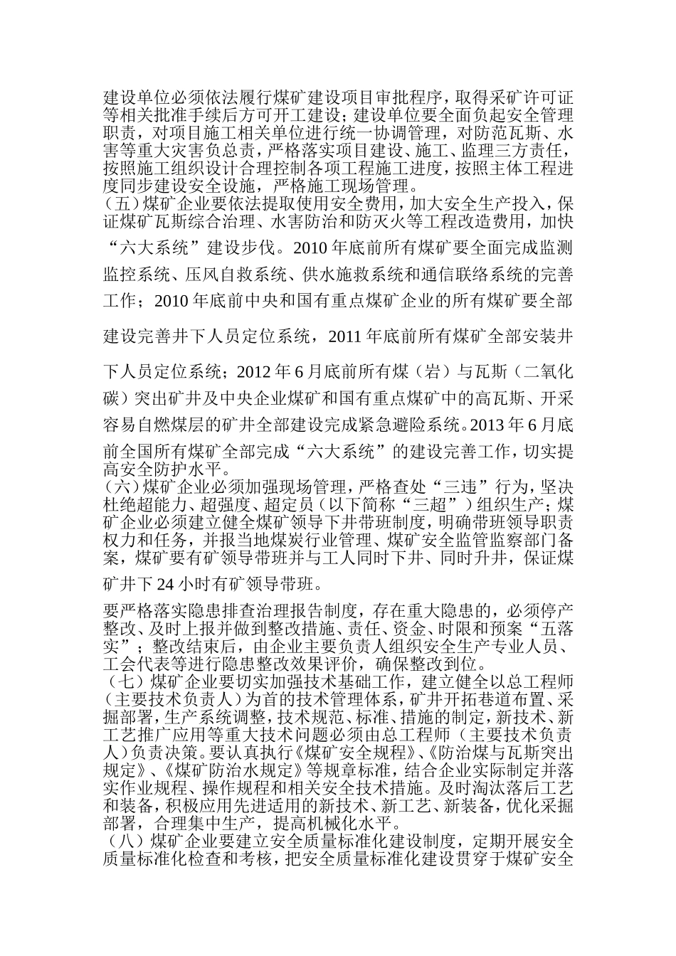 国家安全监管总局国家煤矿安监局关于认真贯彻落实国务院_第2页