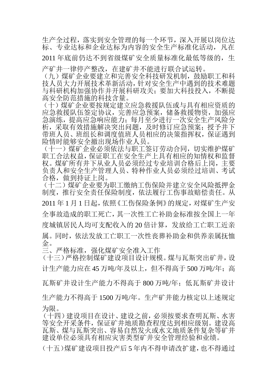 国家安全监管总局国家煤矿安监局关于认真贯彻落实国务院_第3页