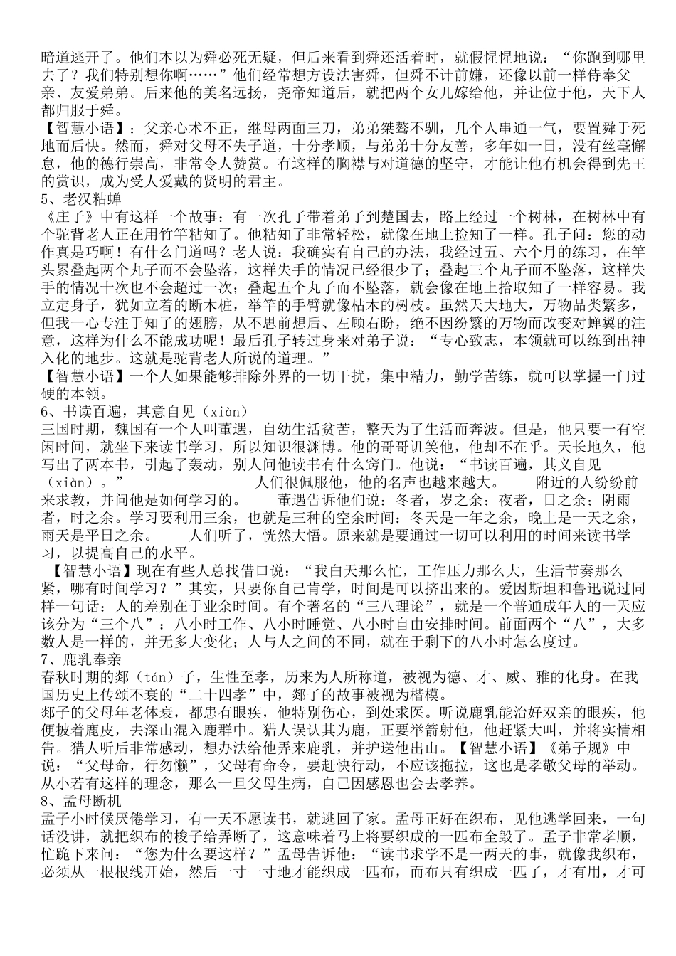 国学经典小故事_第2页