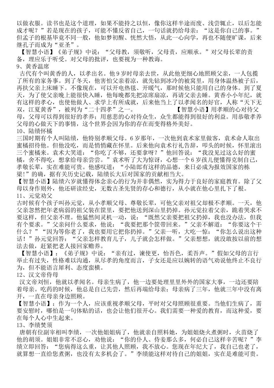 国学经典小故事_第3页