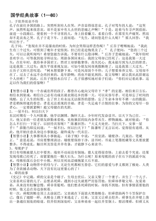 国学经典小故事