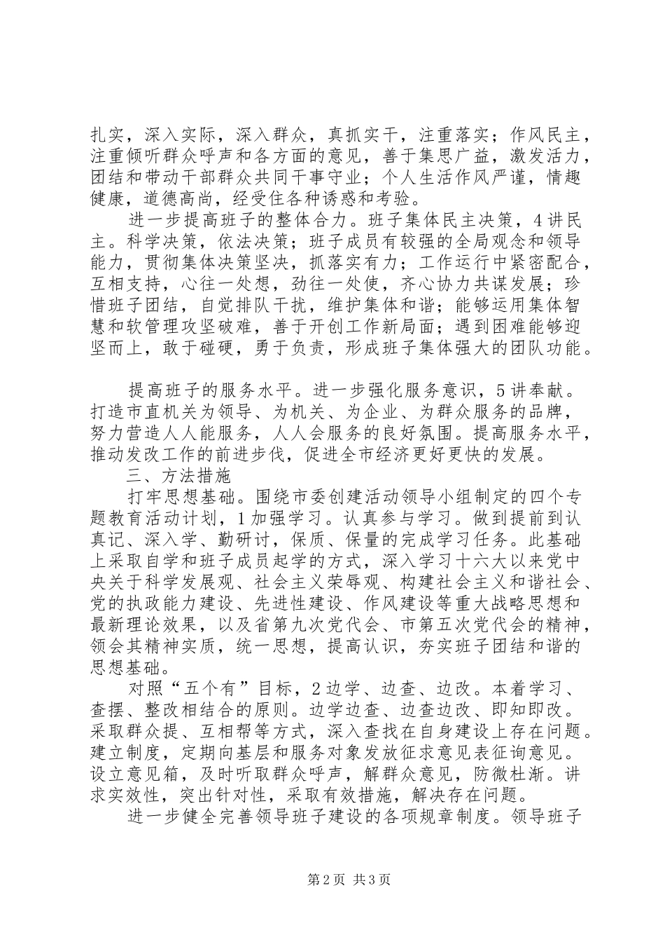 2024年发改和谐班子工作措施_第2页