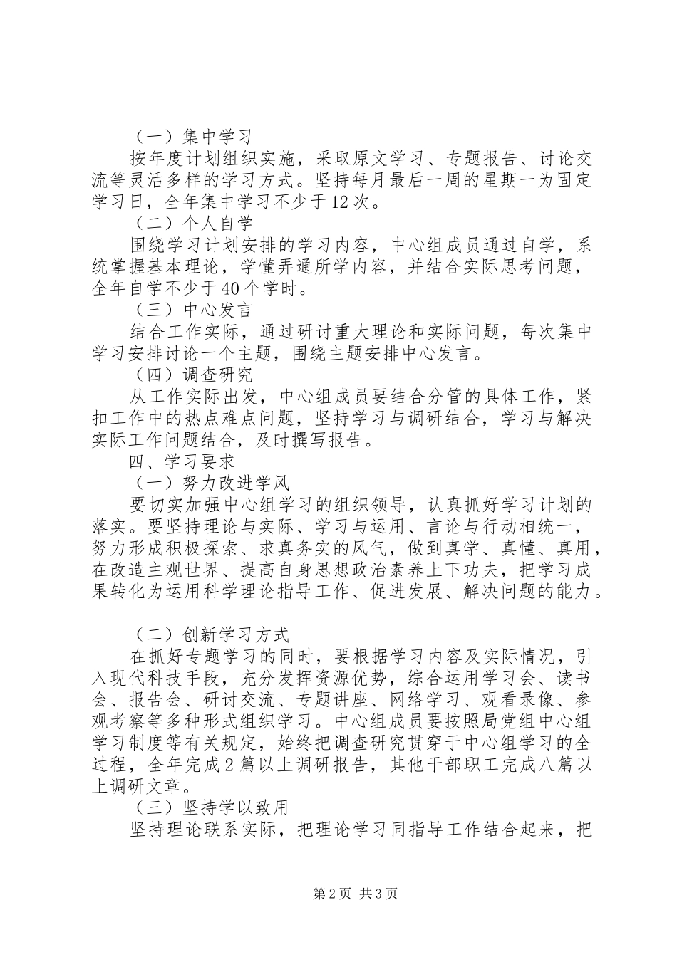 2024年县司法局年度中心组学习计划_第2页