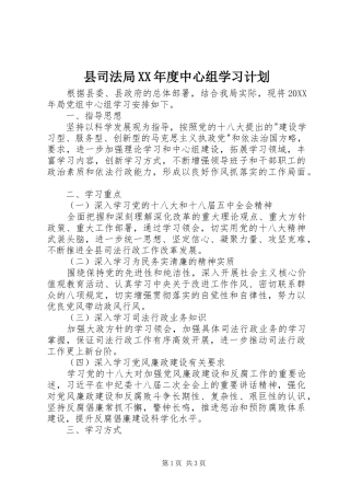 2024年县司法局年度中心组学习计划
