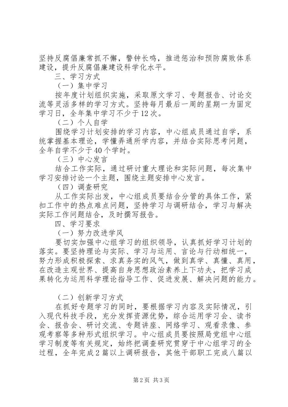 2024年县司法局年度中心组学习计划范文一览_第2页