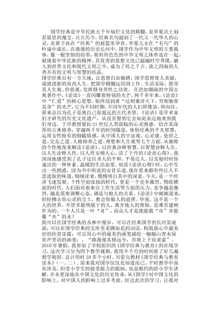 国学经典心得体会