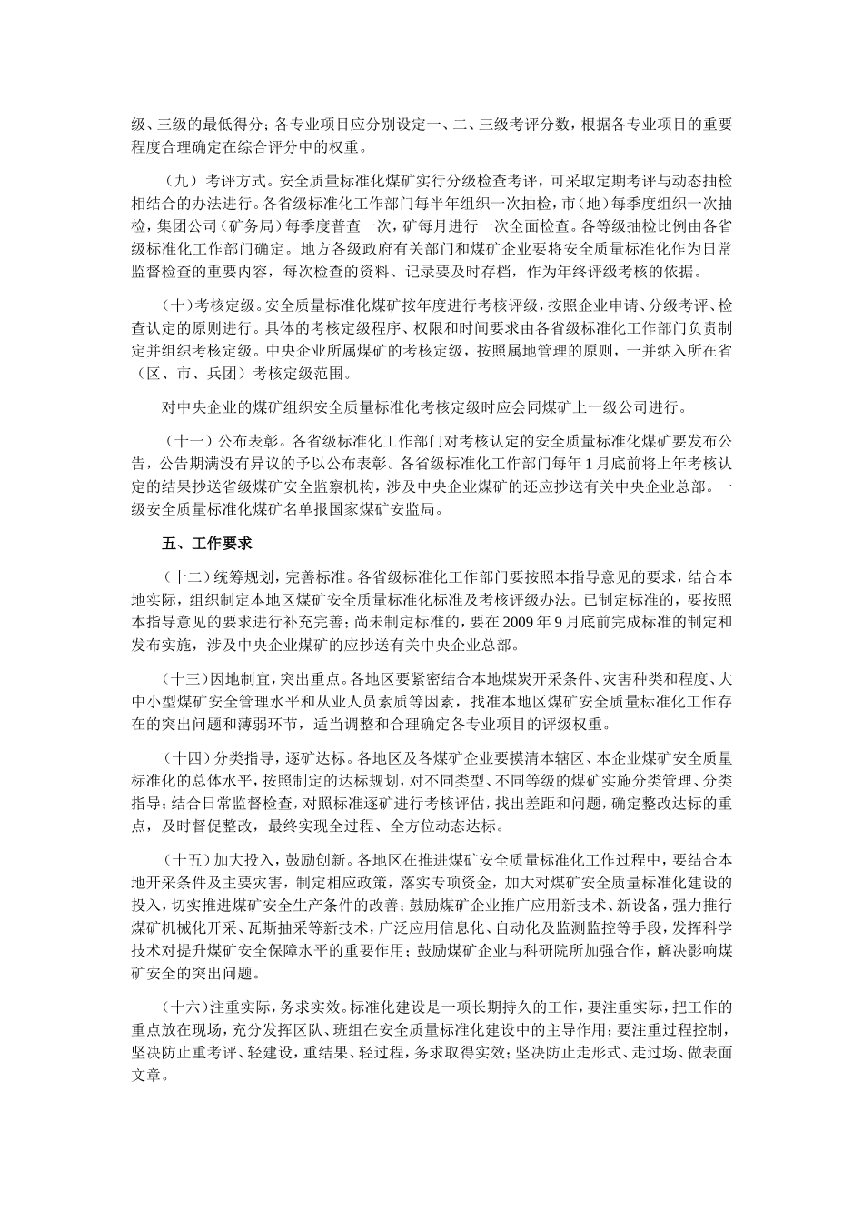 国家安全监管总局-国家煤矿安监局关于深入持久开展煤矿安全质量标准化工作的指导意见_第3页