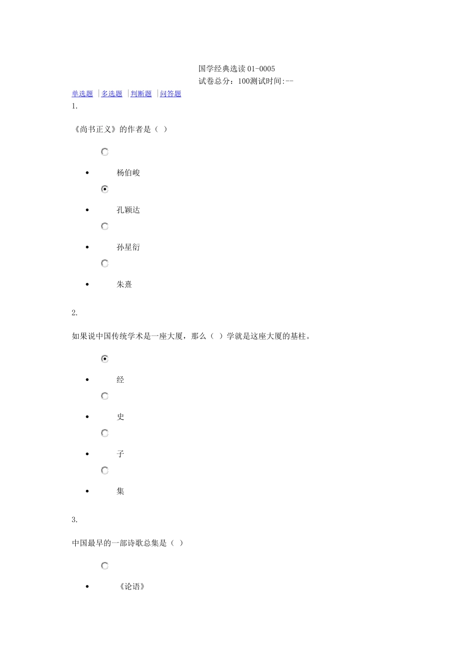 国学经典选读(省)_第1页