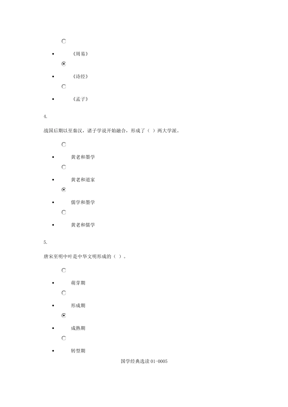 国学经典选读(省)_第2页