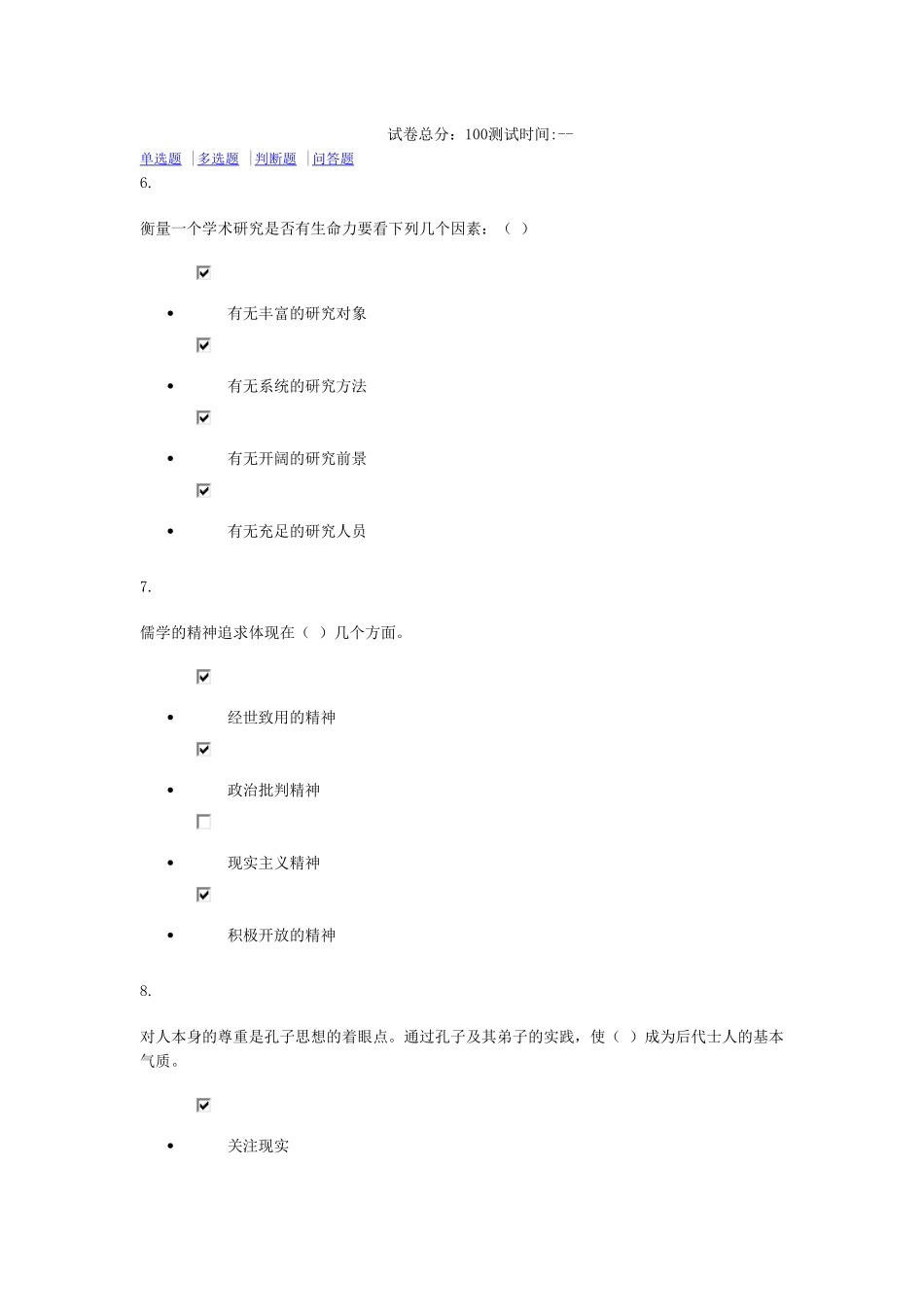 国学经典选读(省)_第3页