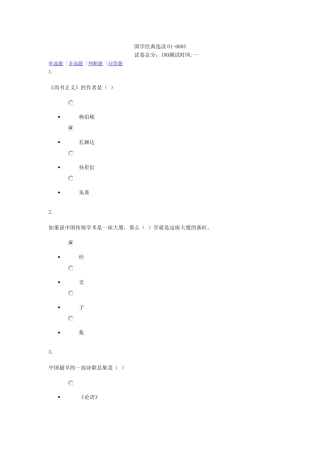 国学经典选读(省)