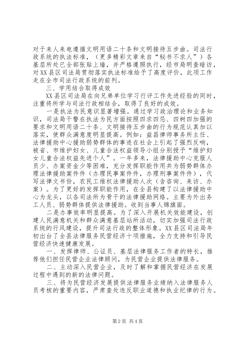 2024年县司法局行风评议工作总结_第2页