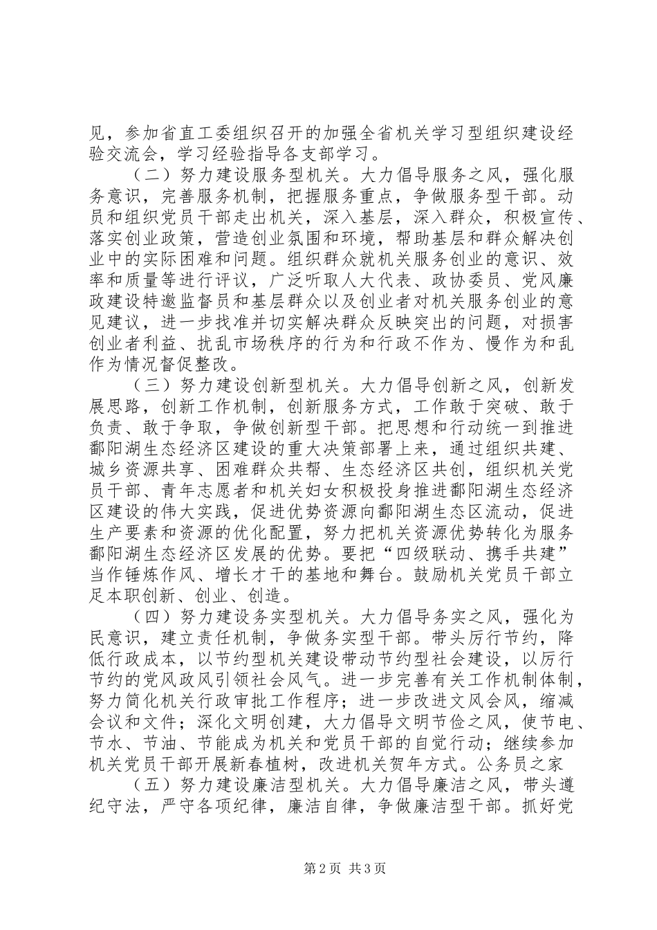 2024年发改机关作风建设活动工作方案_第2页