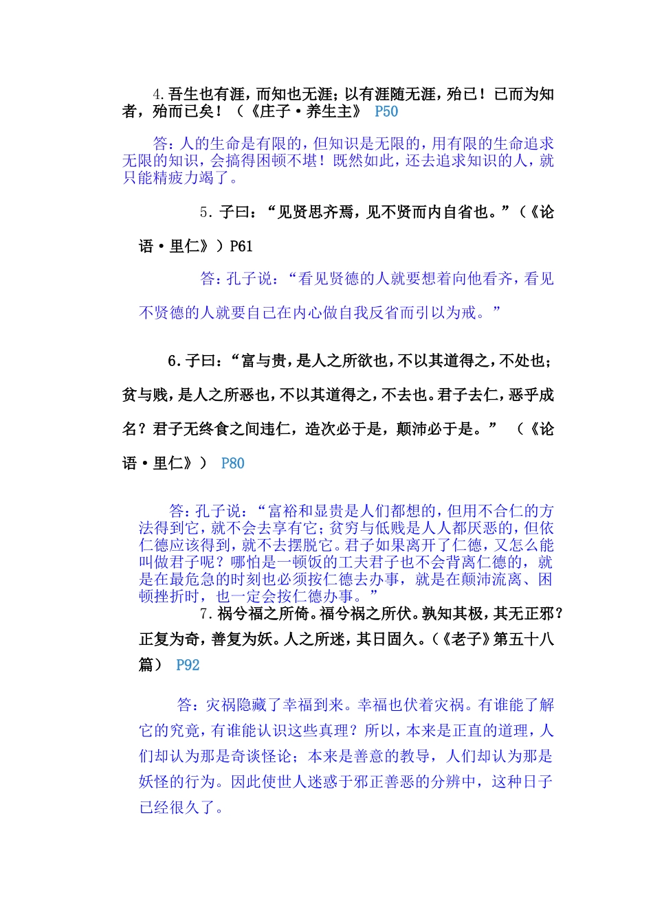 国学经典选读第二次作业_第2页