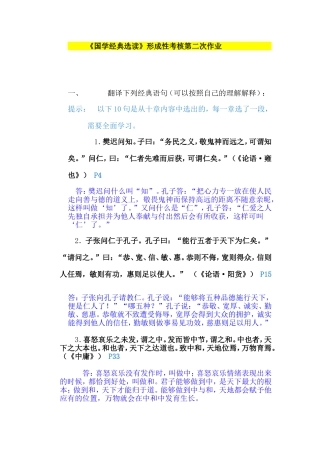 国学经典选读第二次作业
