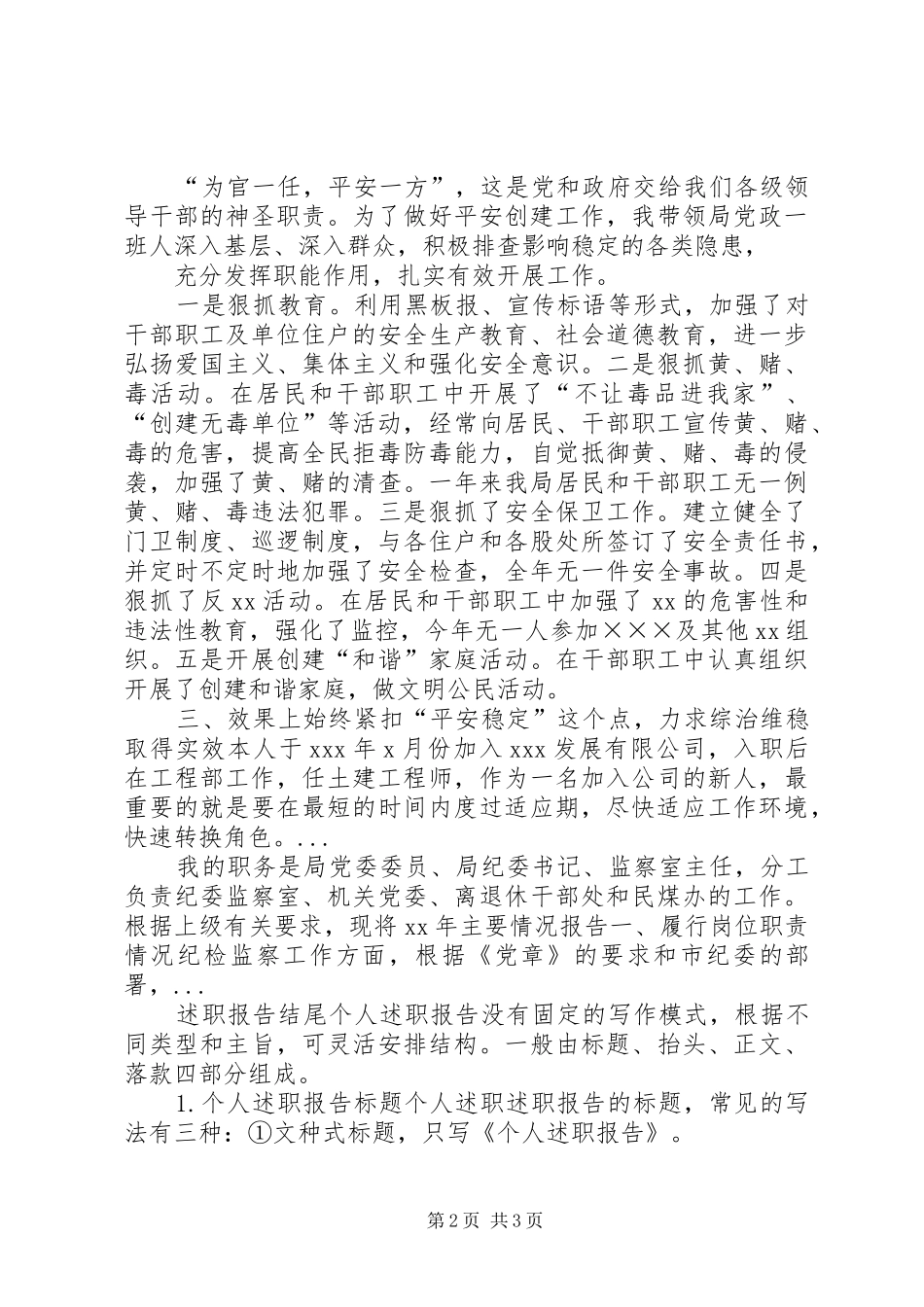 2024年县司法局综治工作述职报告_第2页