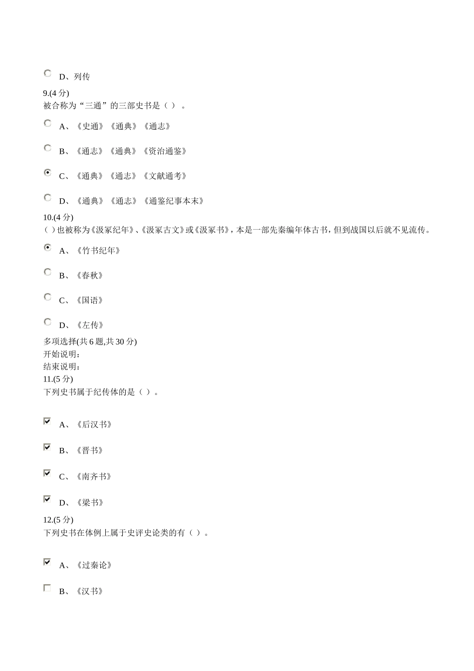 国学经典选读模拟试题二_第3页