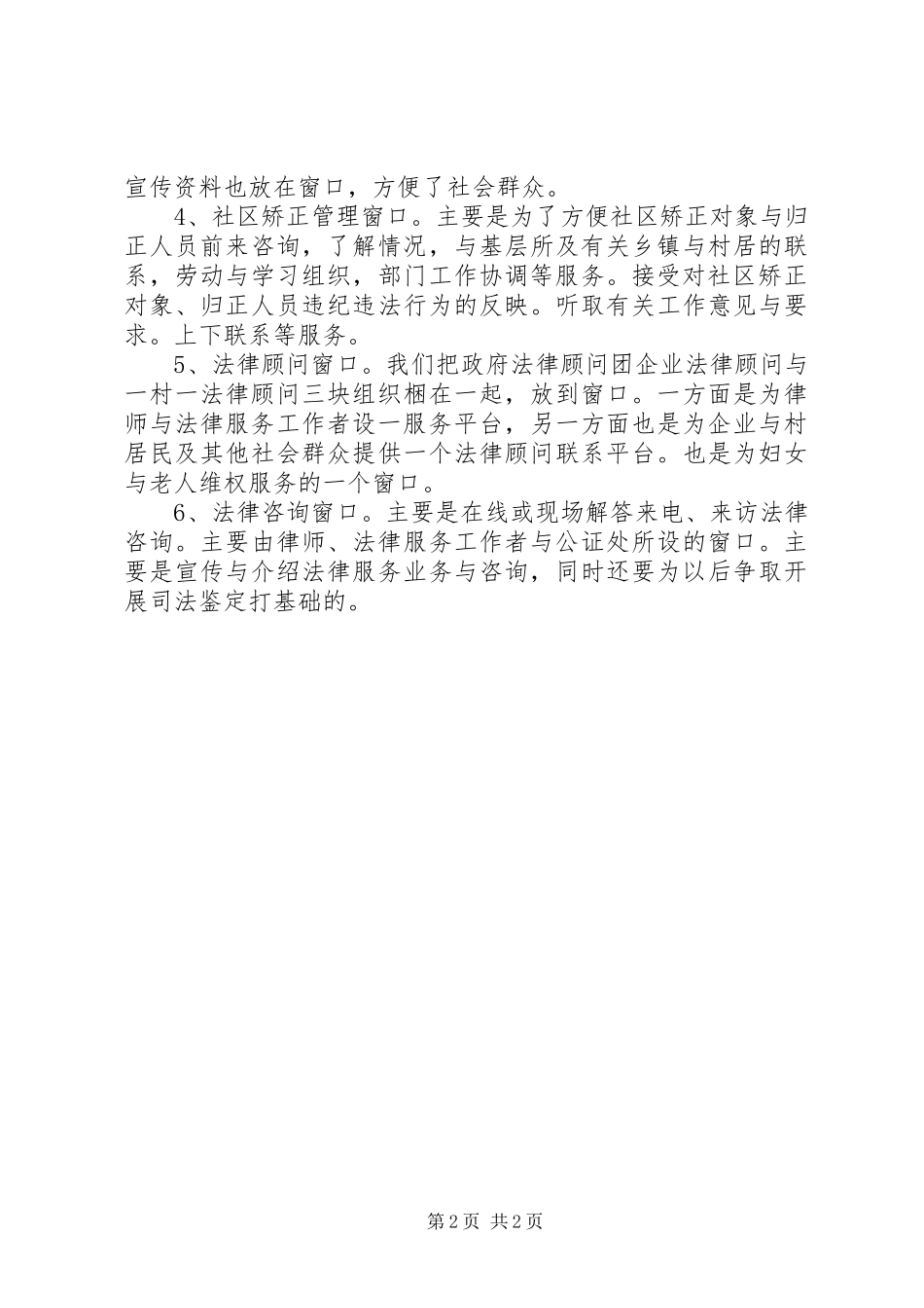 2024年县司法行政法律服务中心工作情况汇报_第2页