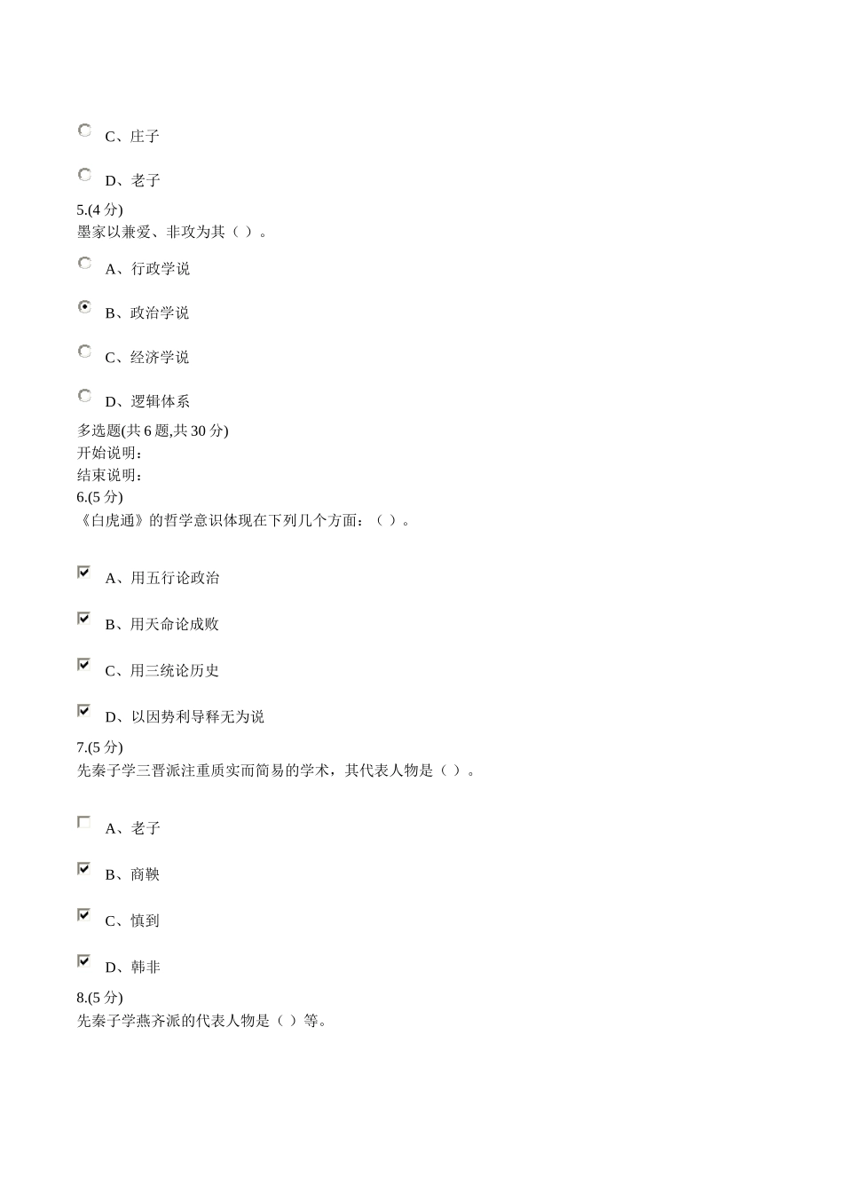 国学经典选读模拟试题三_第2页