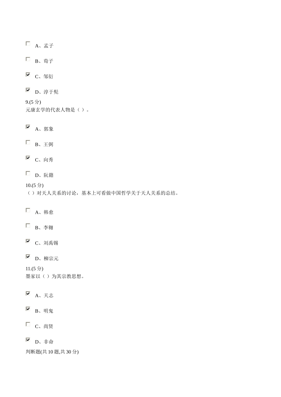 国学经典选读模拟试题三_第3页