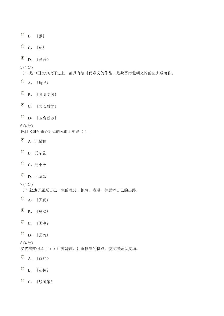 国学经典选读模拟试题四_第2页