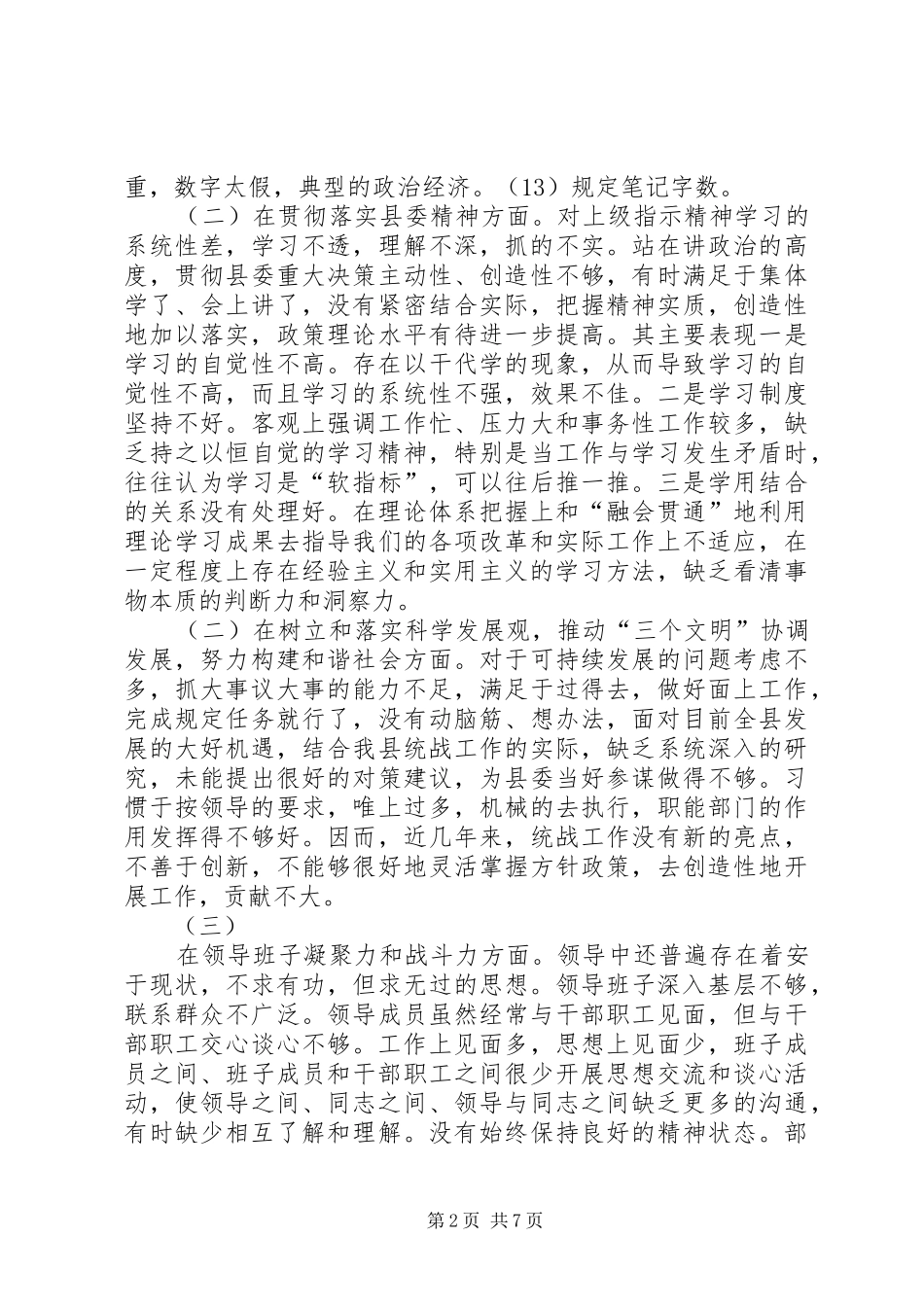 2024年县四套班子及党员领导干部征集意见梳理汇总及整改情况报告_第2页