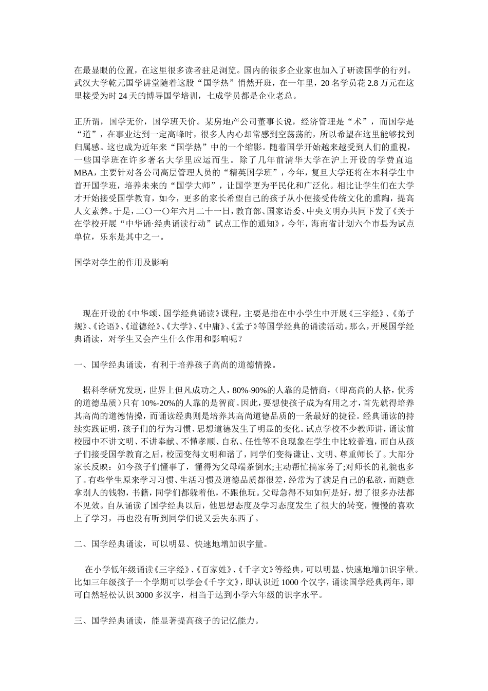 国学经典学习资料_第2页